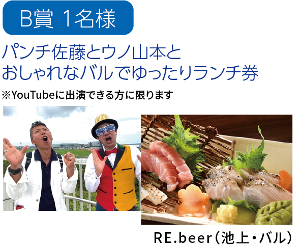 C賞品　Youtubeランチ券