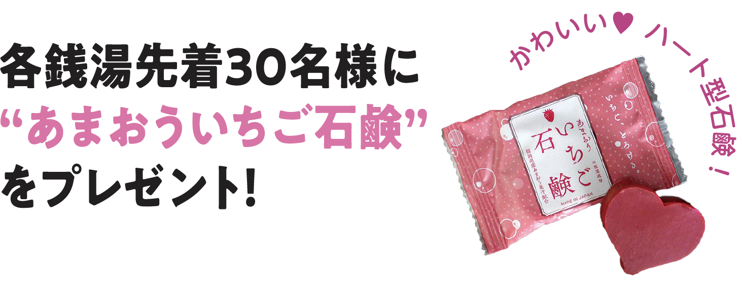 あまおういちご石鹸